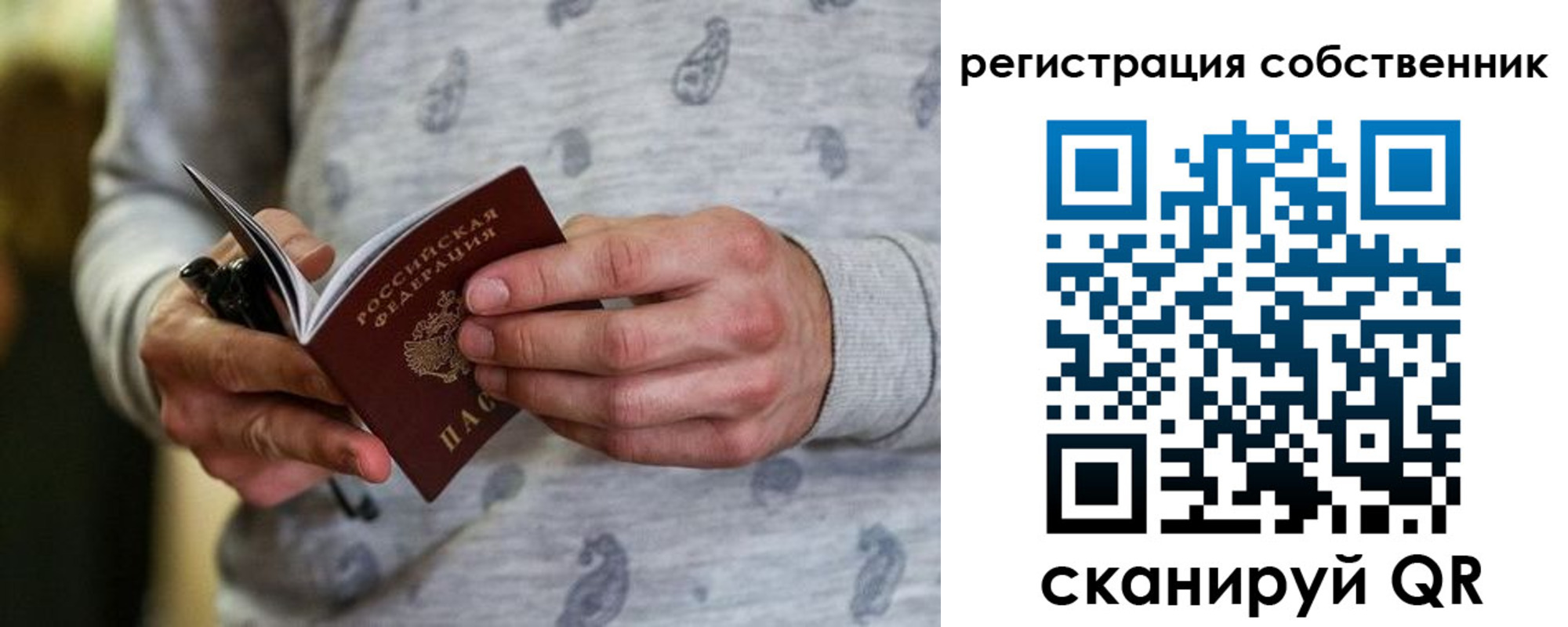 прописка для работы в Беломорске